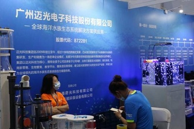 迈光科技亮相2020中国海洋经济博览会